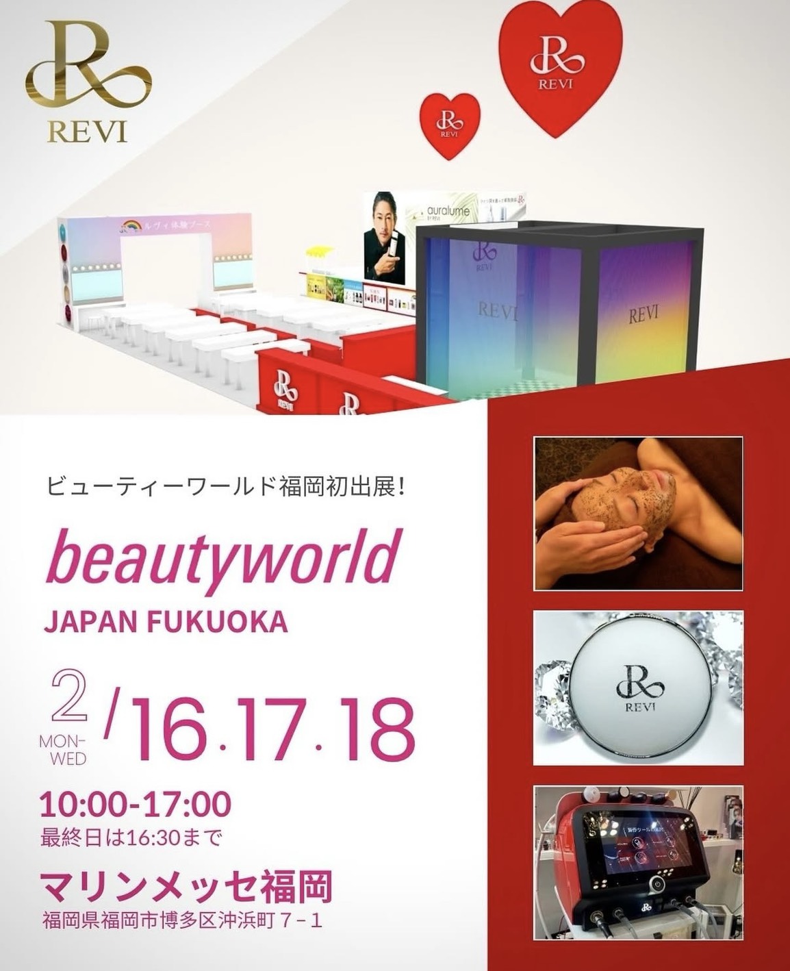beautyworld JAPAN FUKUOKA REVIブース