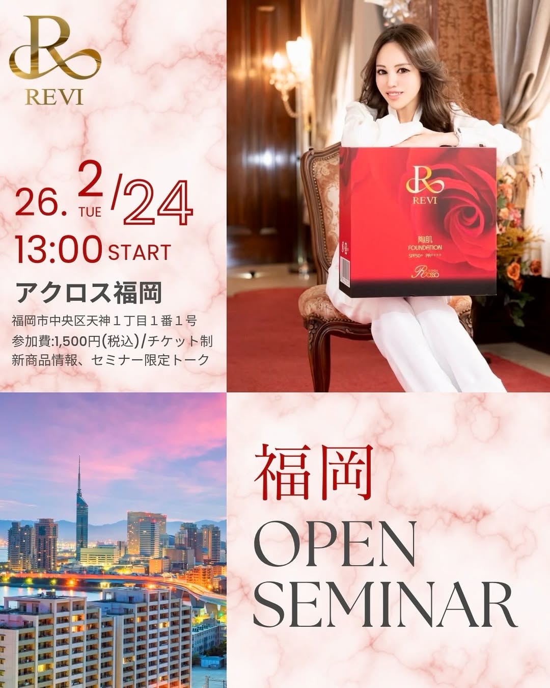 REVIセミナー画像1